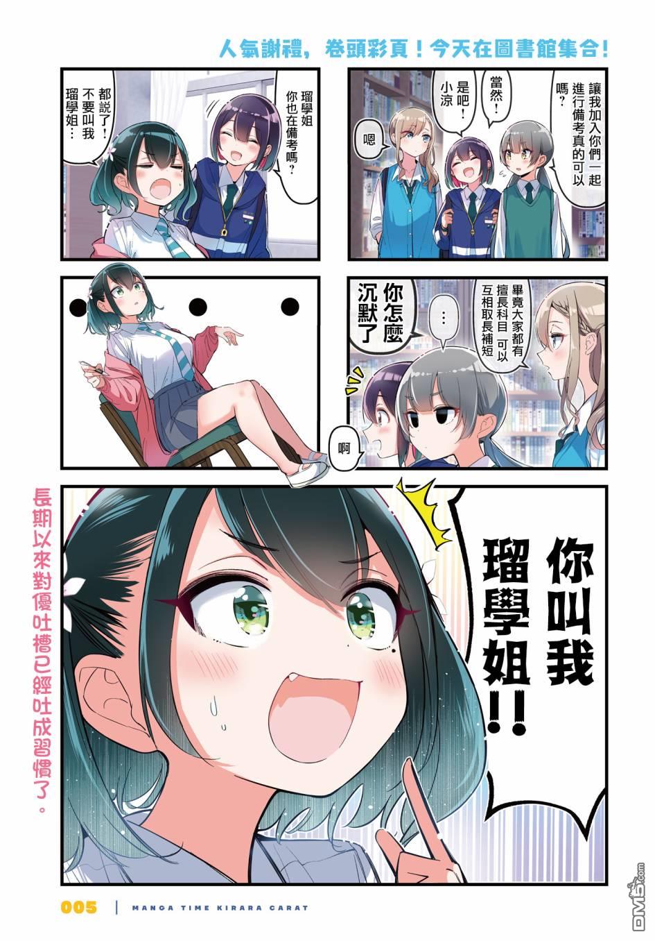 BadGirl 第27话 第1页