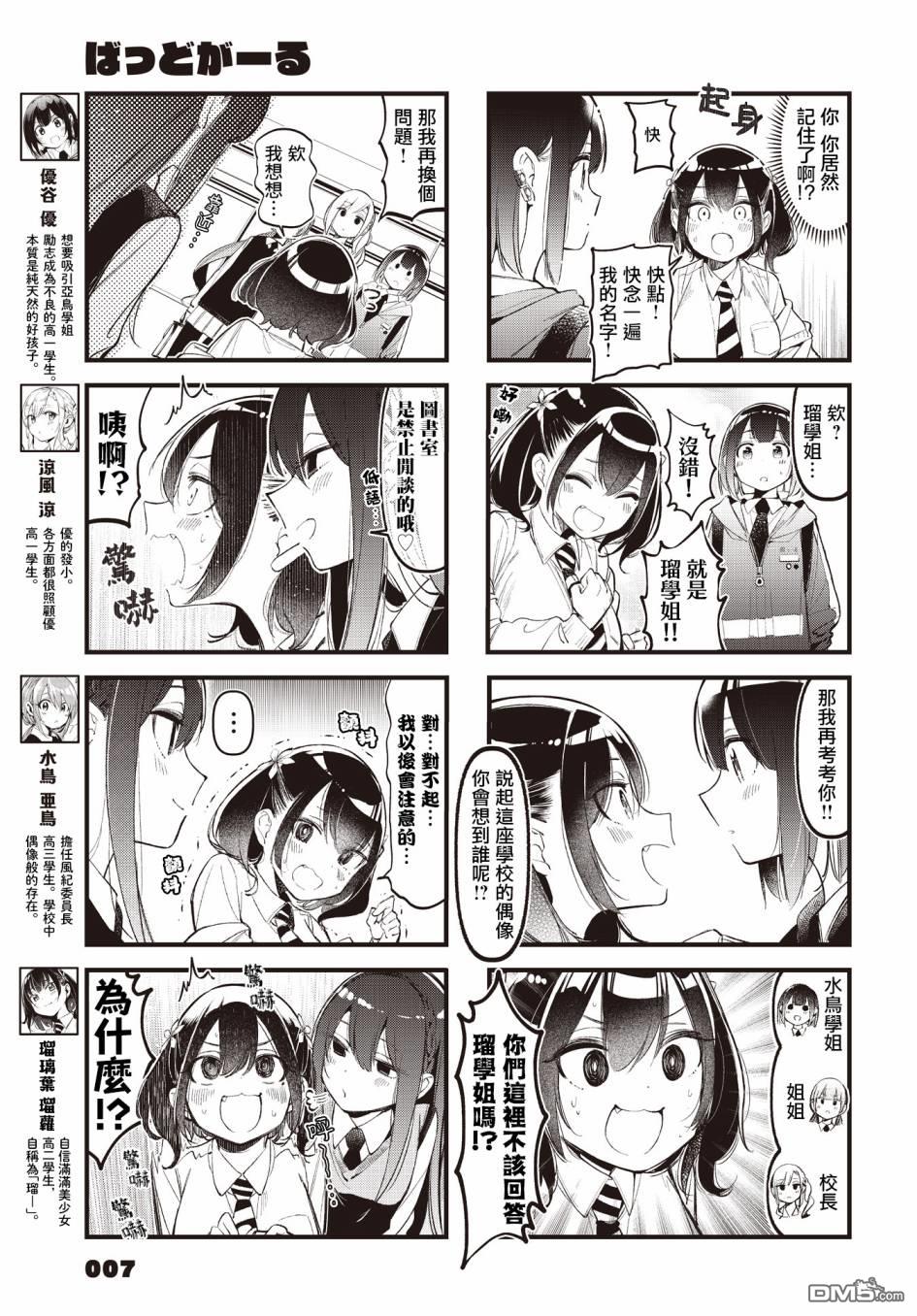 BadGirl 第27话 第3页