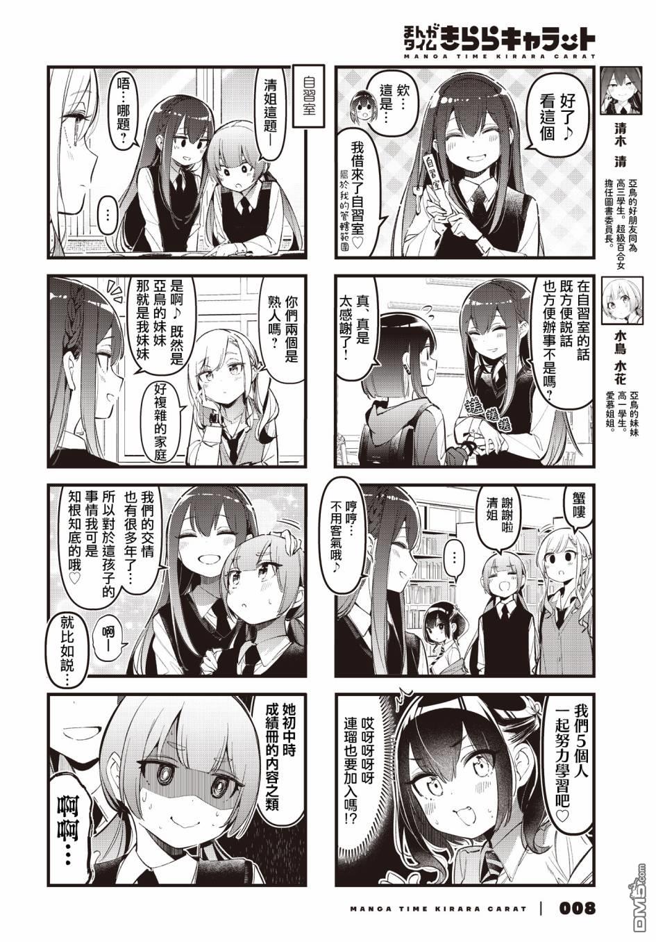 BadGirl 第27话 第4页