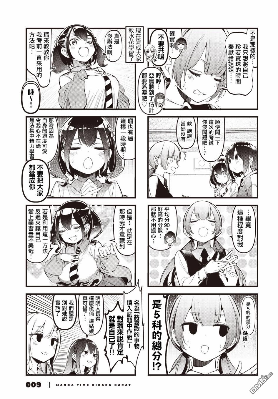 BadGirl 第27话 第5页
