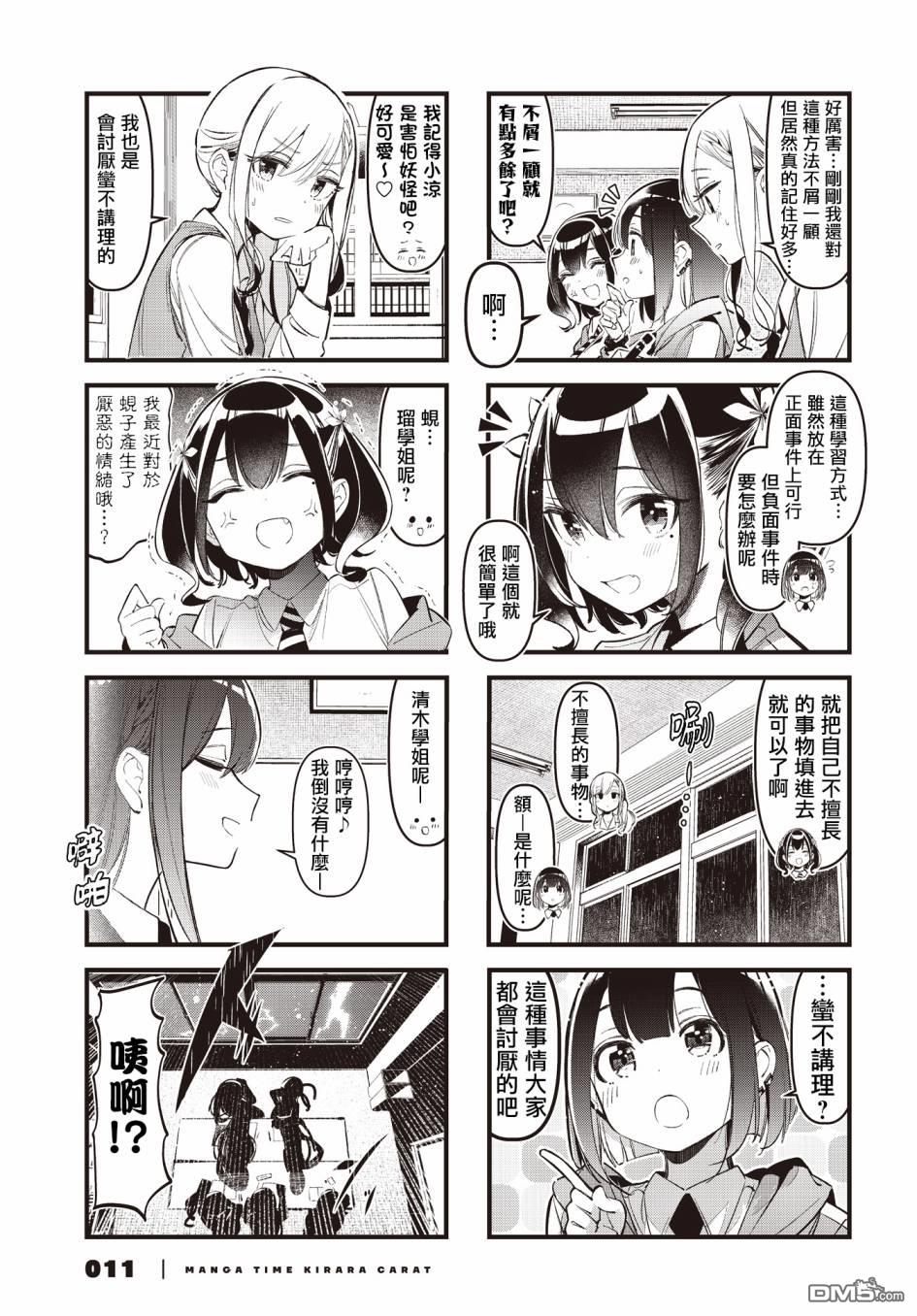 BadGirl 第27话 第7页
