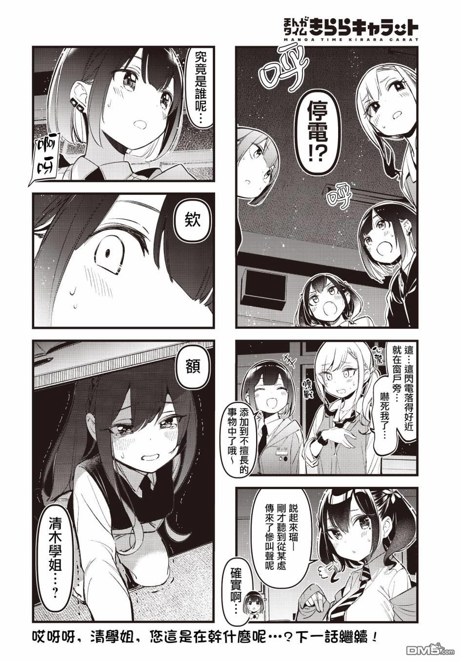 BadGirl 第27话 第8页
