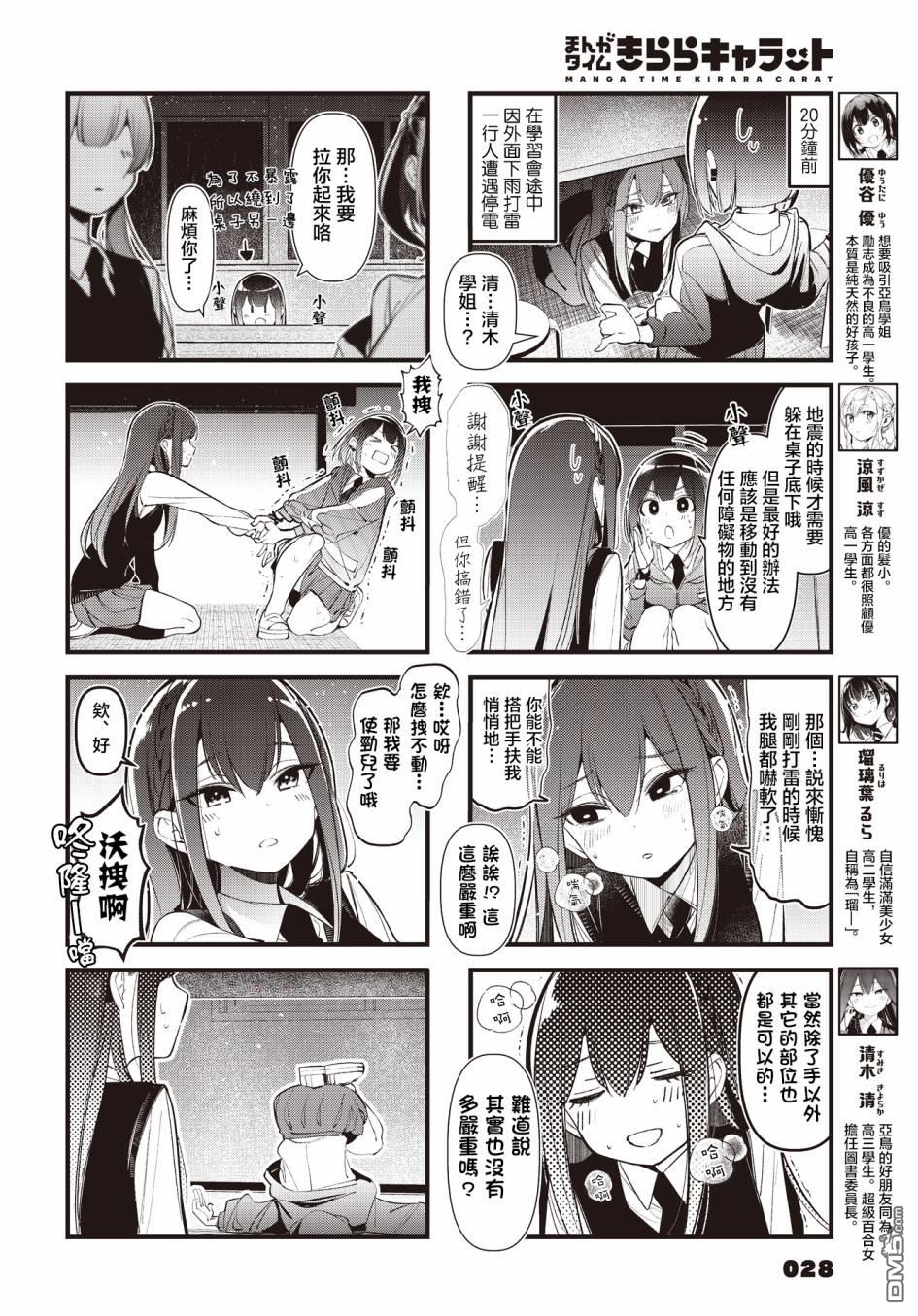 BadGirl 第28话 第2页