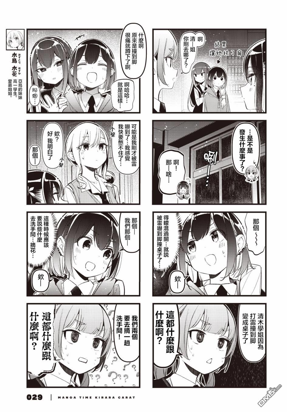 BadGirl 第28话 第3页