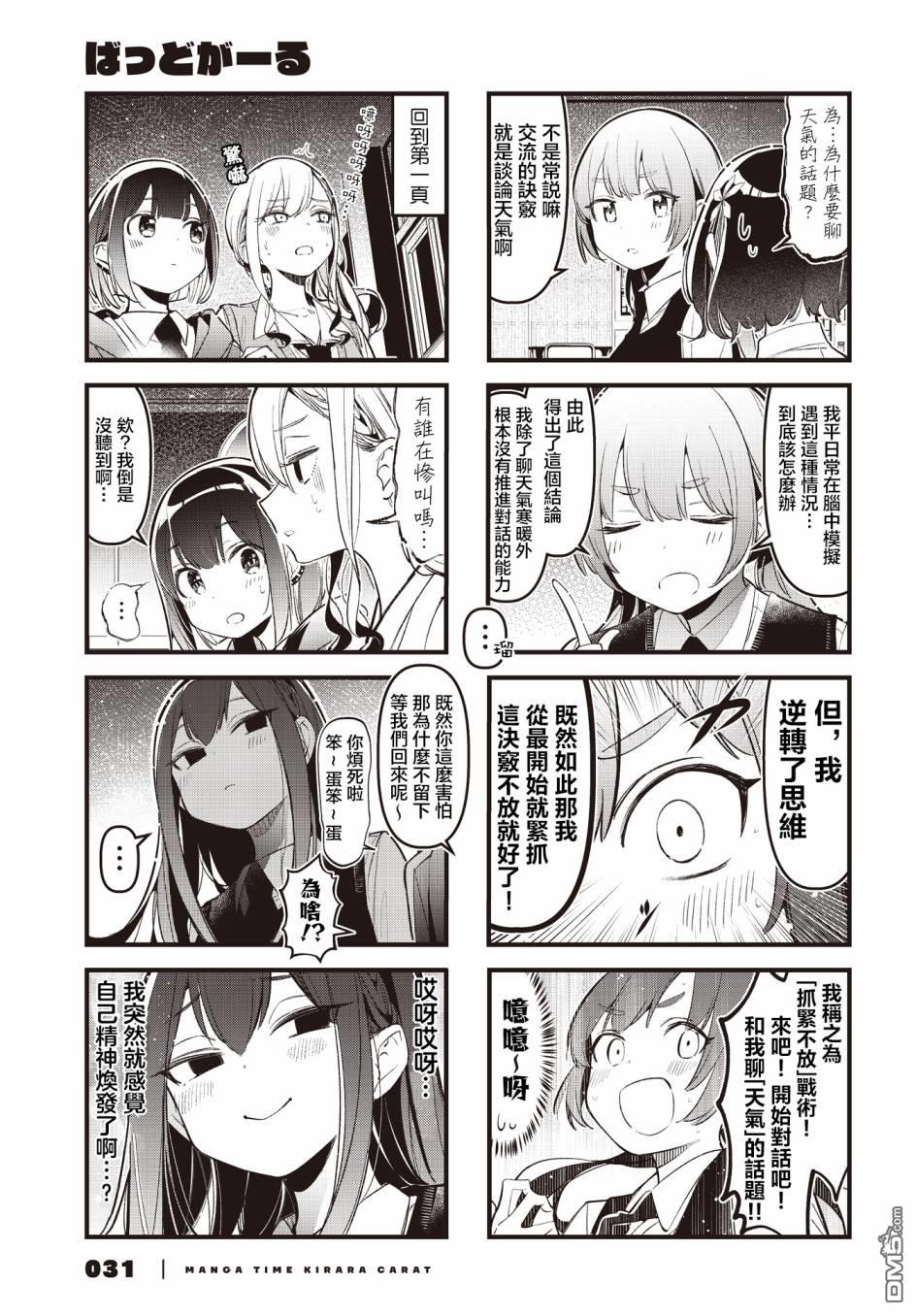 BadGirl 第28话 第5页
