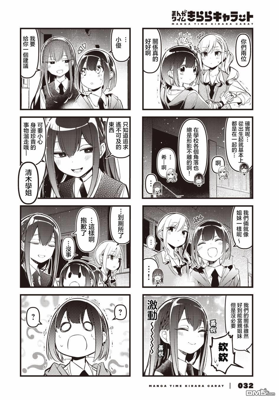 BadGirl 第28话 第6页