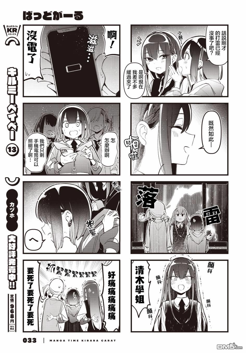BadGirl 第28话 第7页