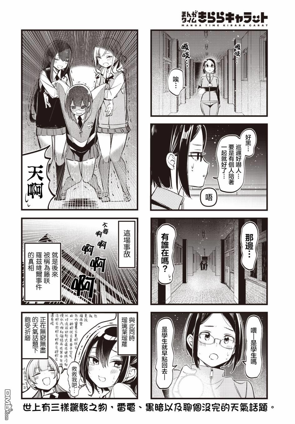 BadGirl 第28话 第8页