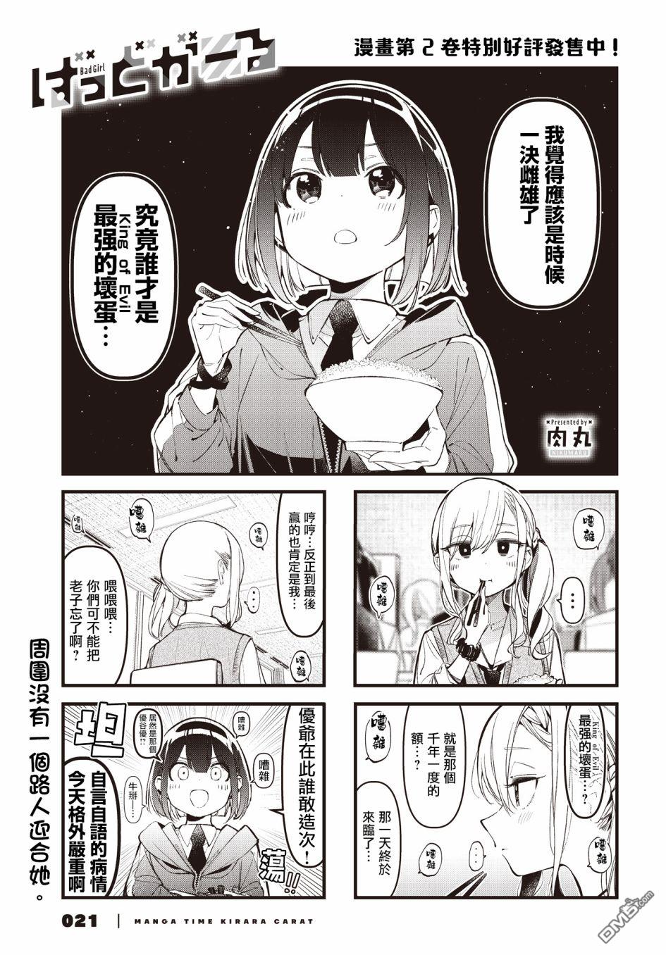 BadGirl 第29话 第1页