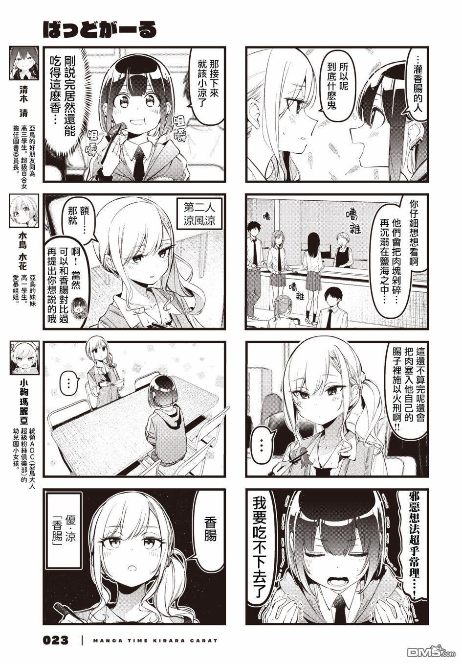 BadGirl 第29话 第3页