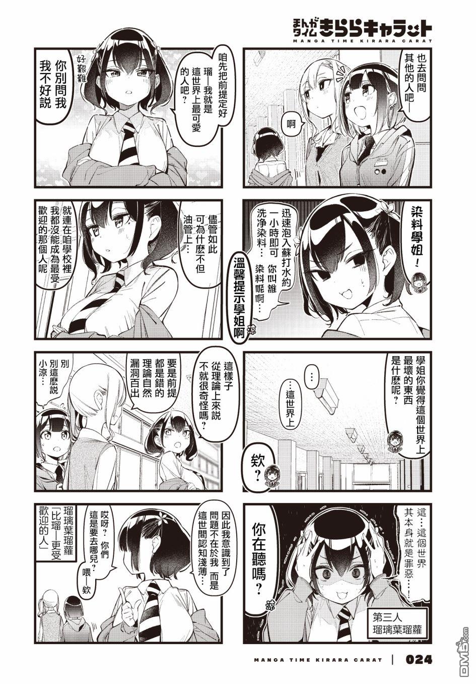 BadGirl 第29话 第4页