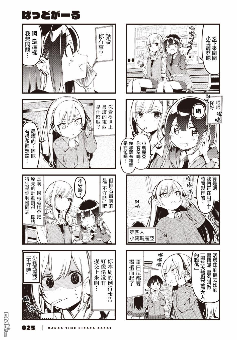 BadGirl 第29话 第5页