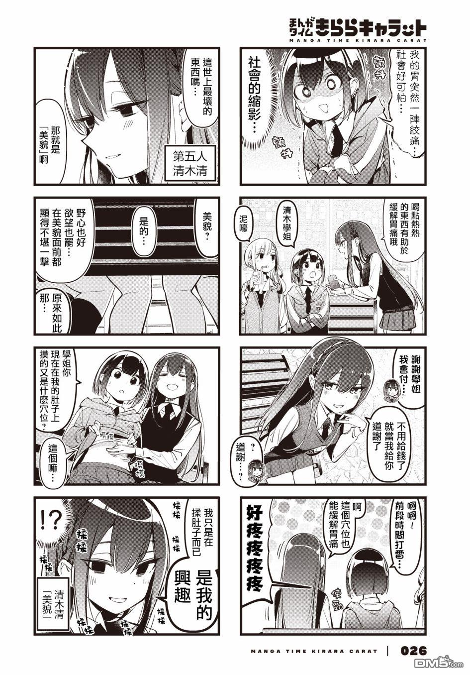 BadGirl 第29话 第6页