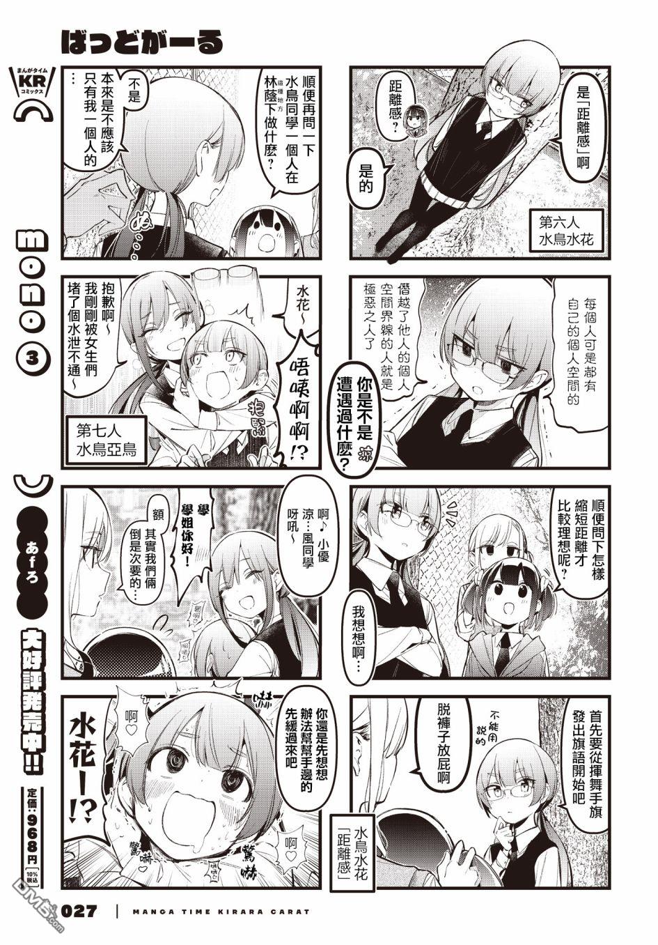 BadGirl 第29话 第7页