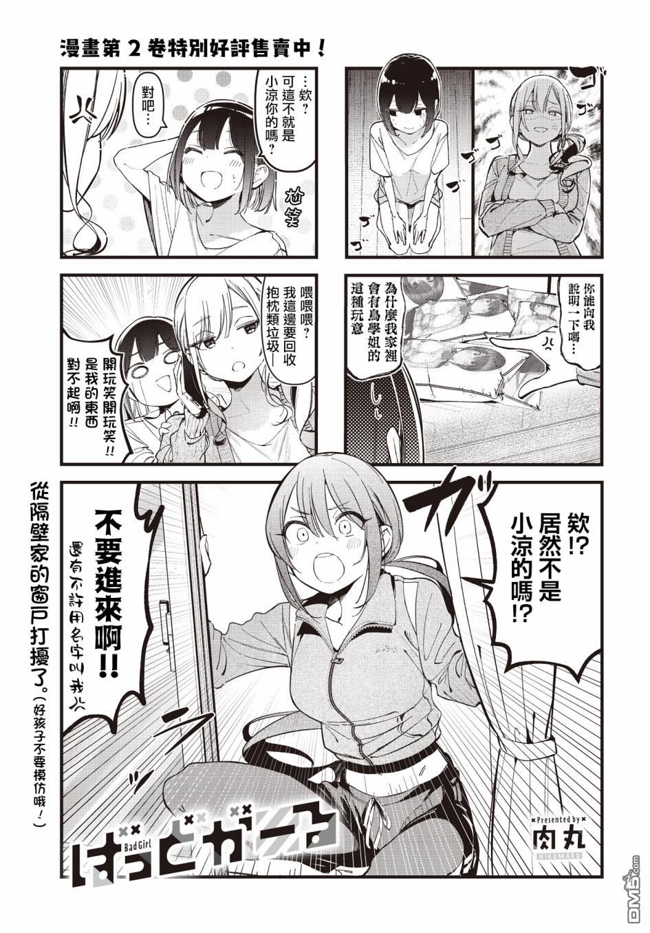 BadGirl 第31话 第1页