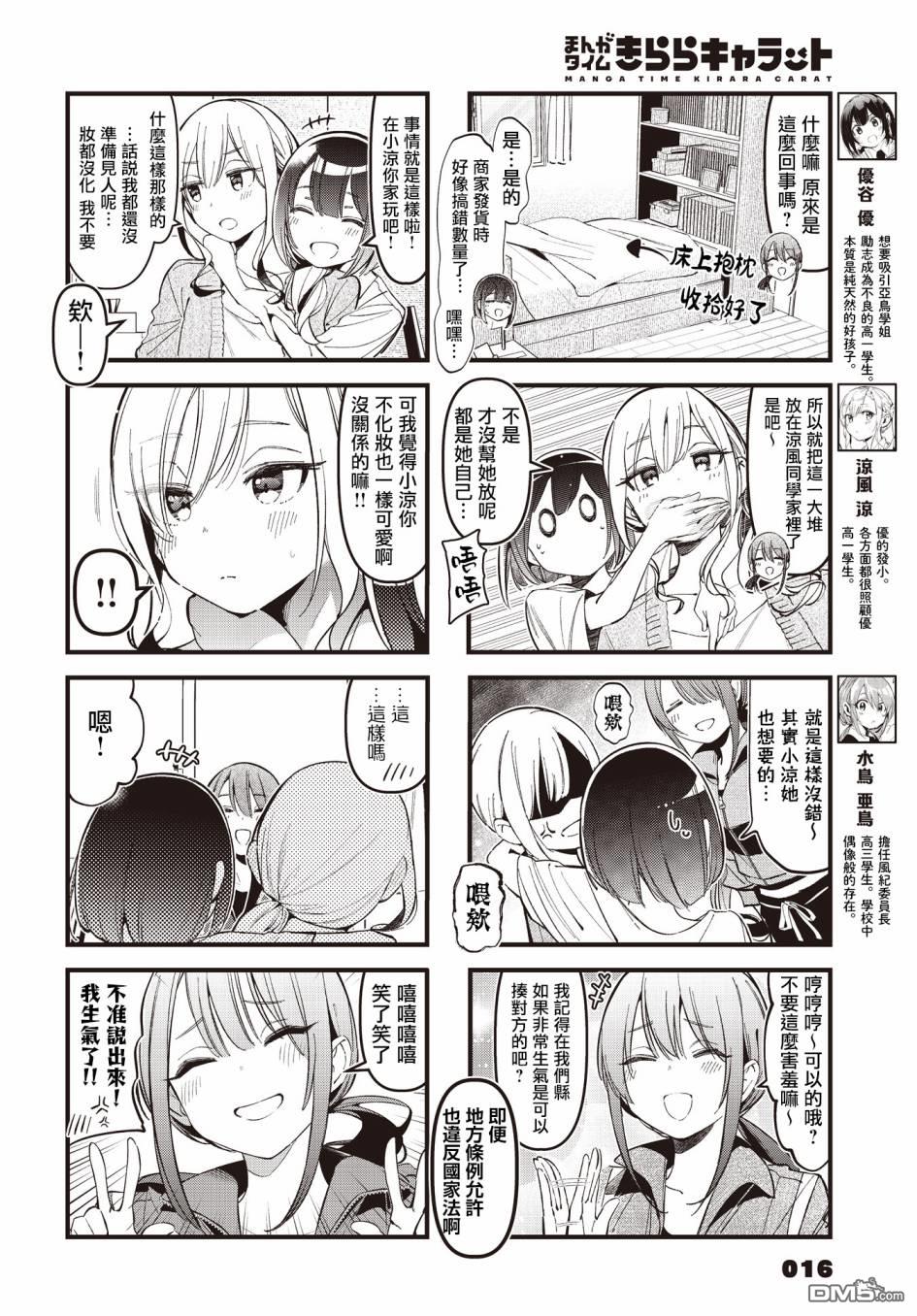 BadGirl 第31话 第2页