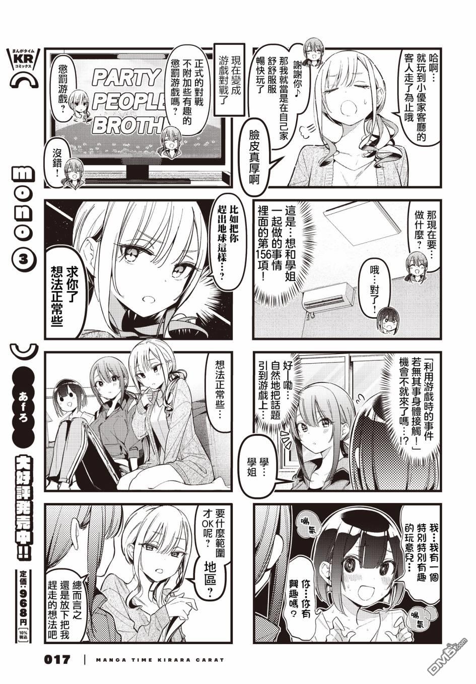 BadGirl 第31话 第3页