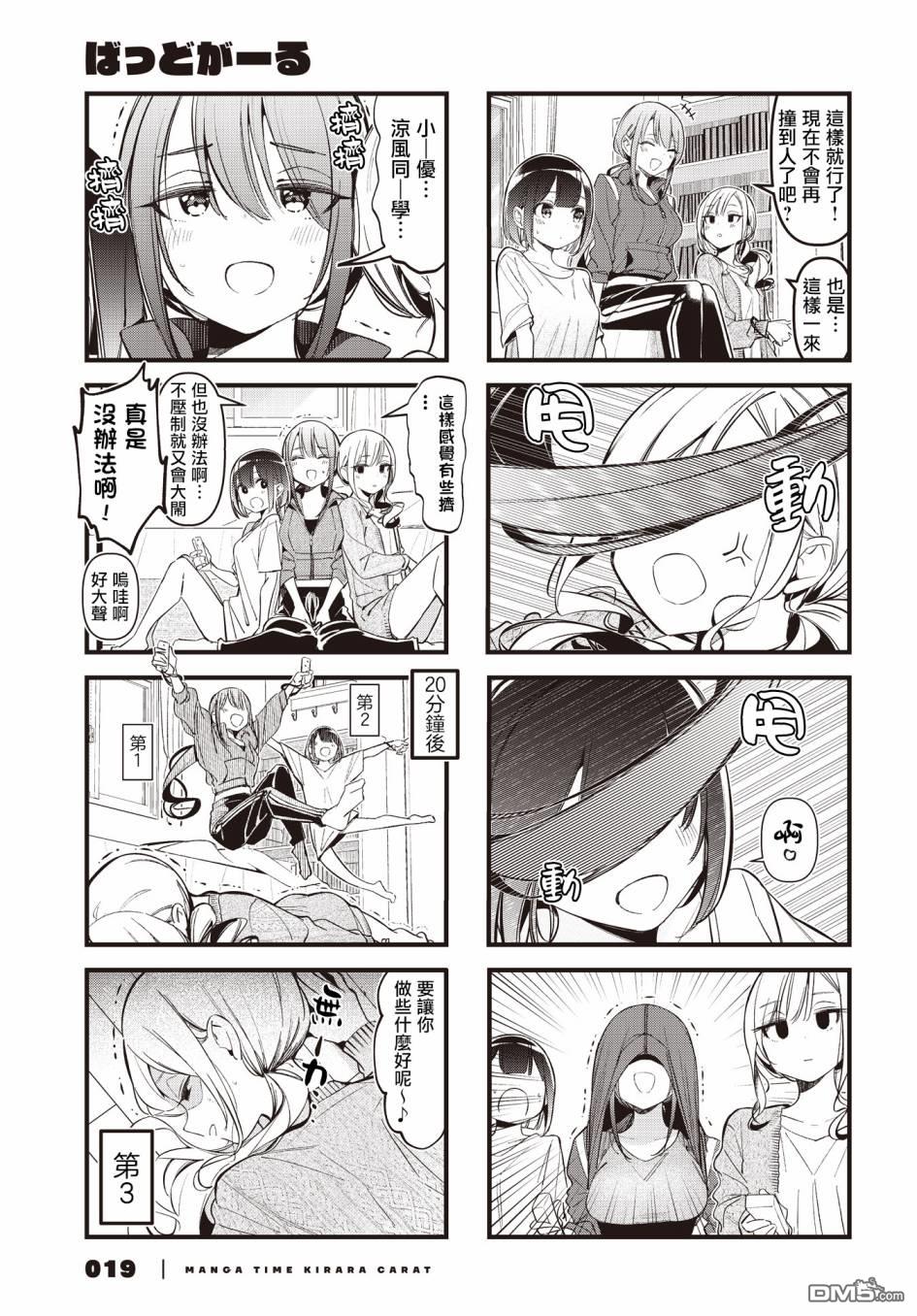 BadGirl 第31话 第5页