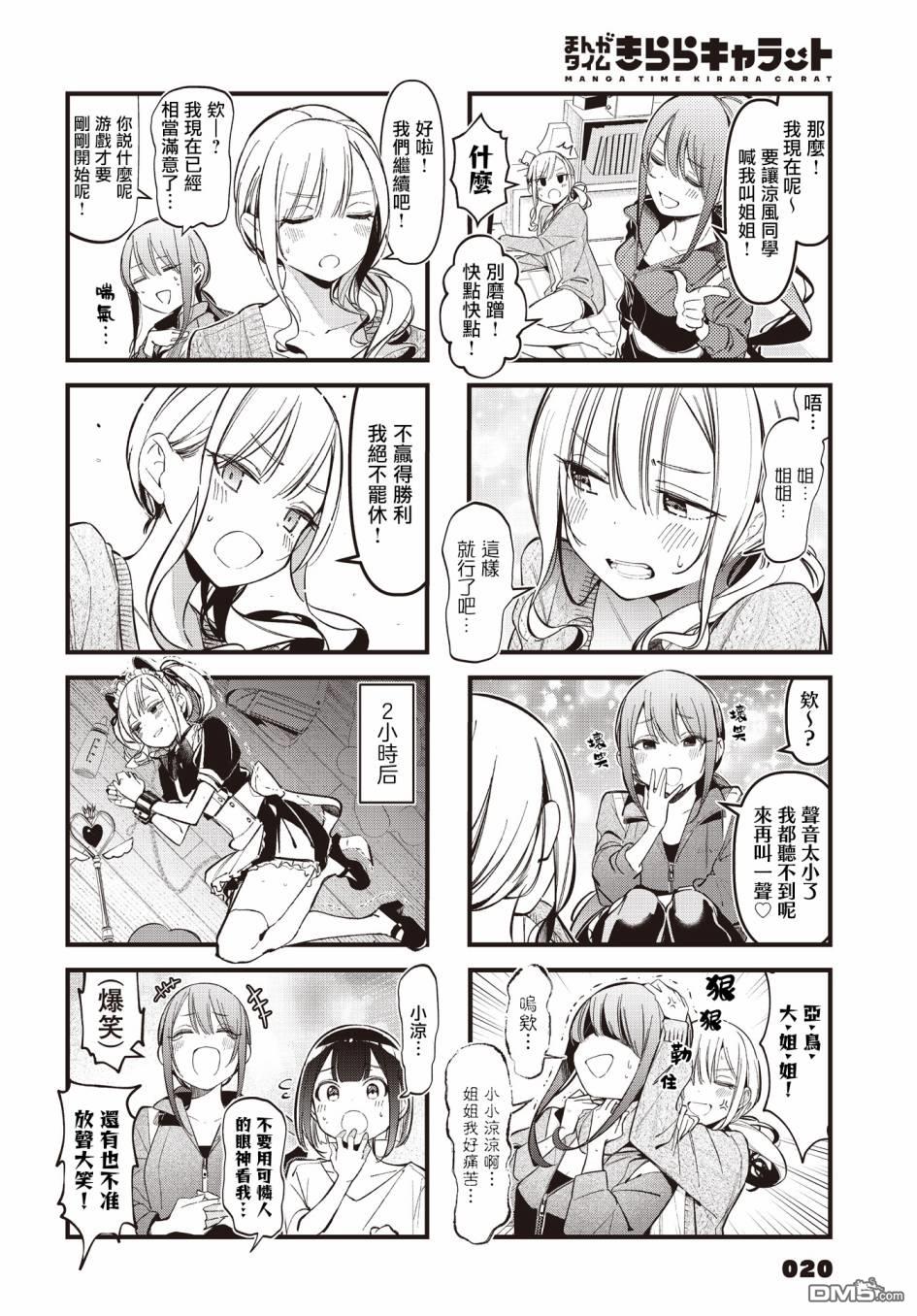 BadGirl 第31话 第6页