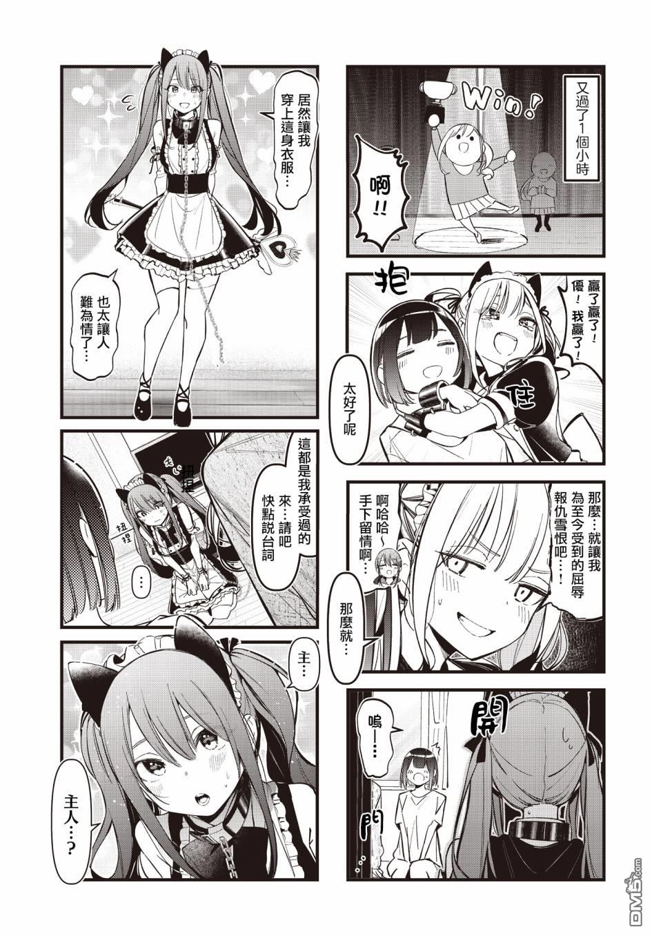 BadGirl 第31话 第7页