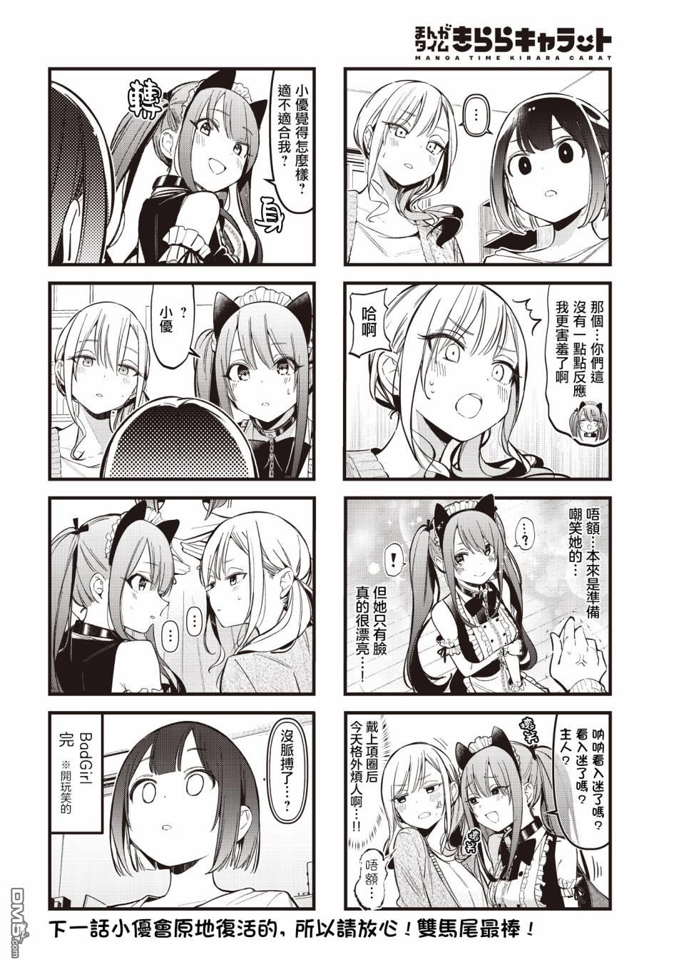 BadGirl 第31话 第8页