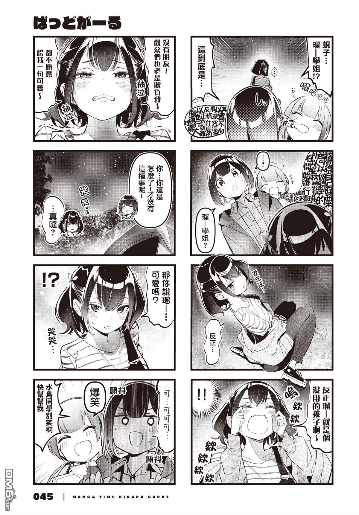 BadGirl 第32话 第7页