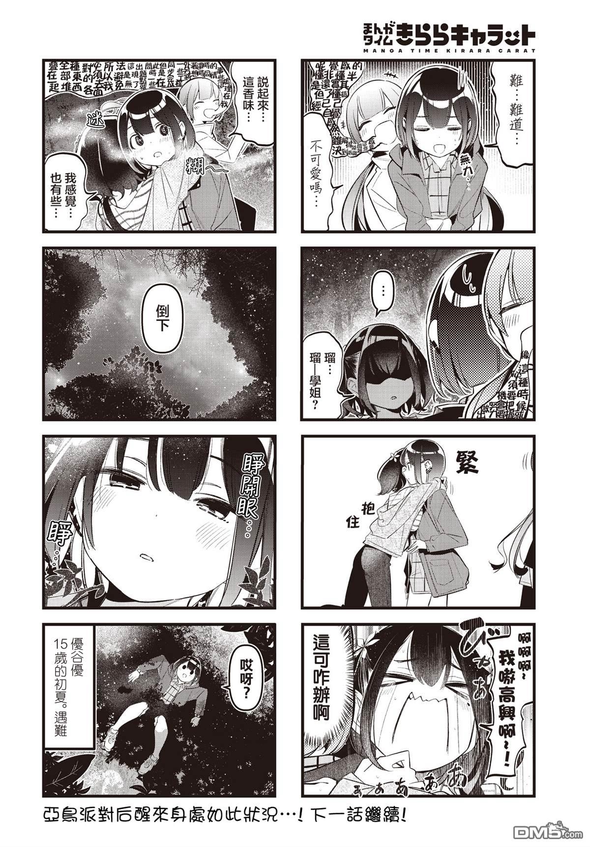 BadGirl 第32话 第8页