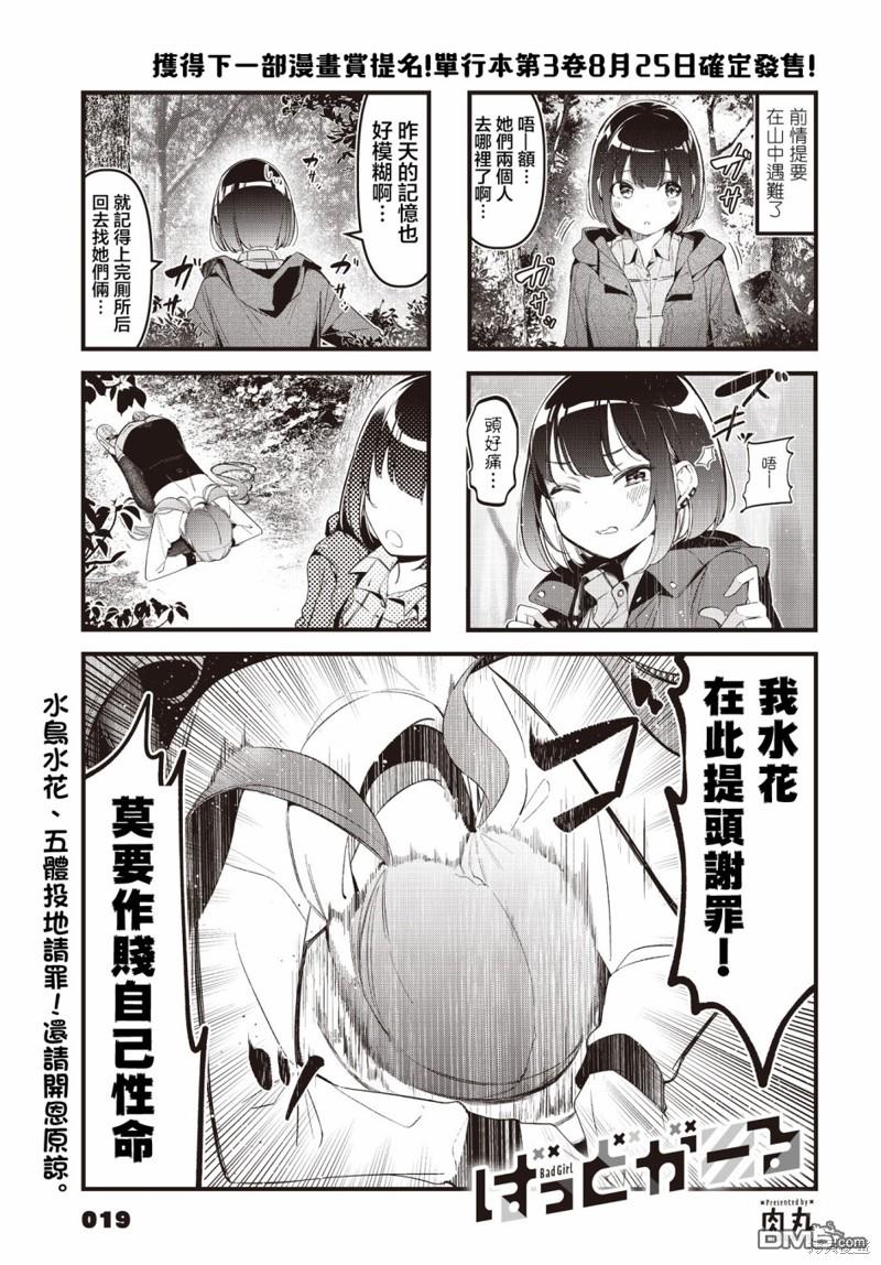 BadGirl 第33话 第1页