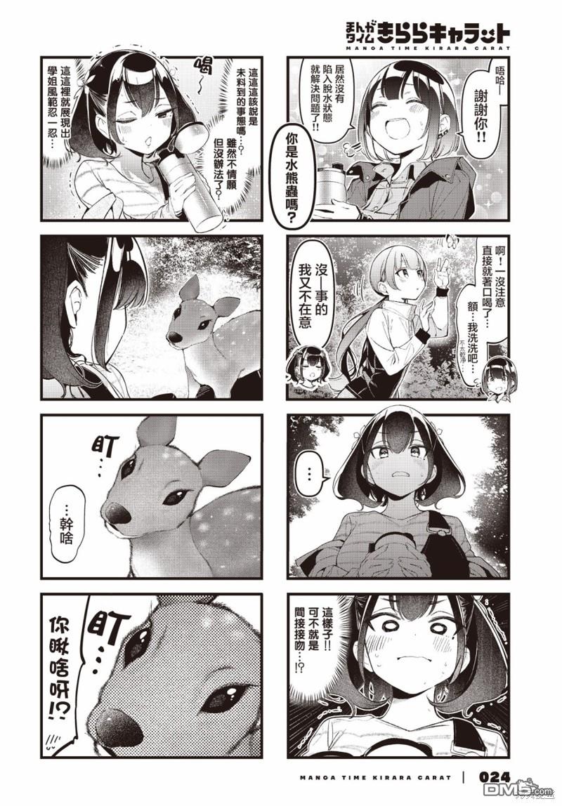 BadGirl 第33话 第6页