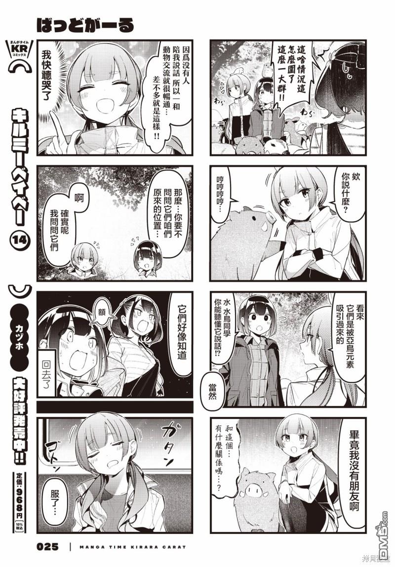 BadGirl 第33话 第7页