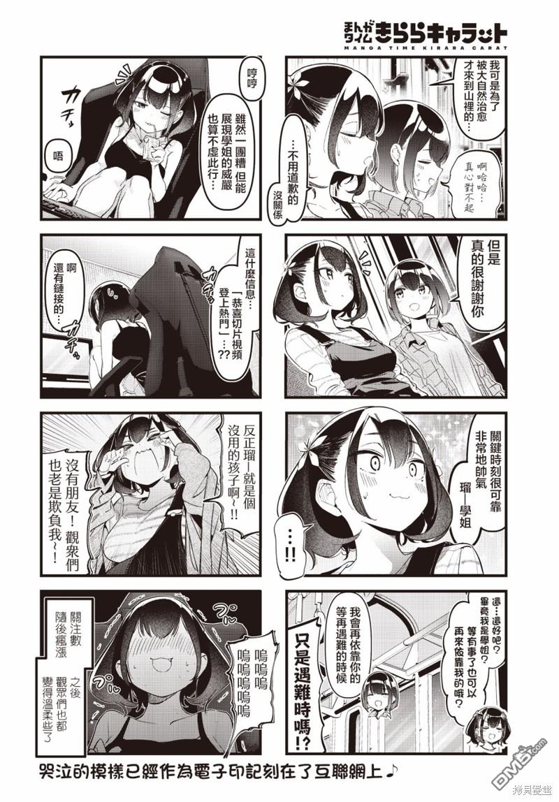 BadGirl 第33话 第8页