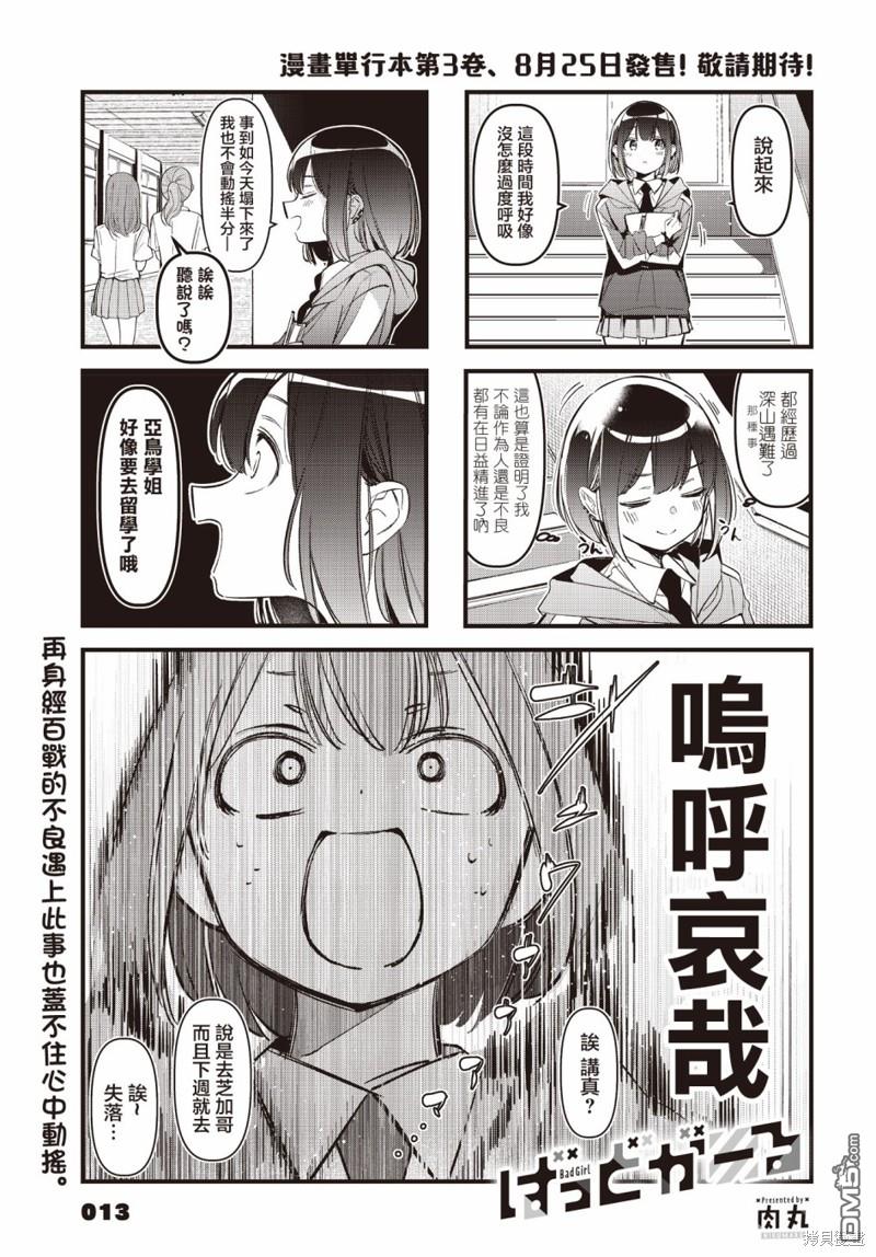 BadGirl 第34话 第1页
