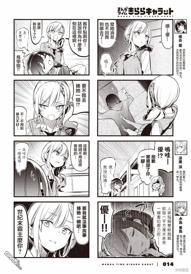BadGirl 第34话 第2页
