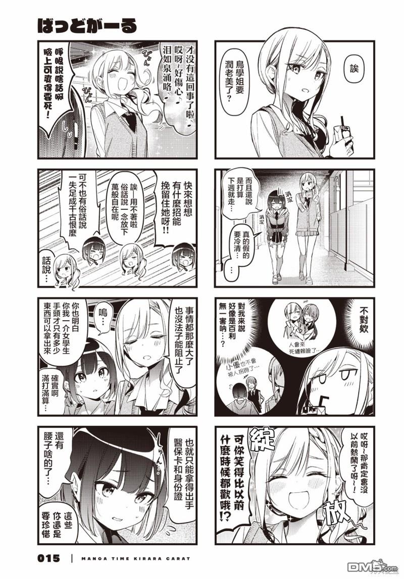 BadGirl 第34话 第3页