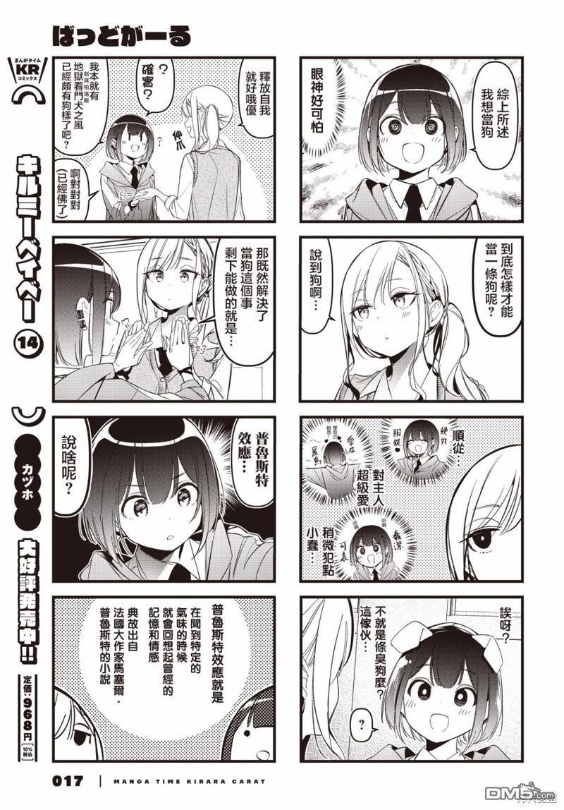 BadGirl 第34话 第5页