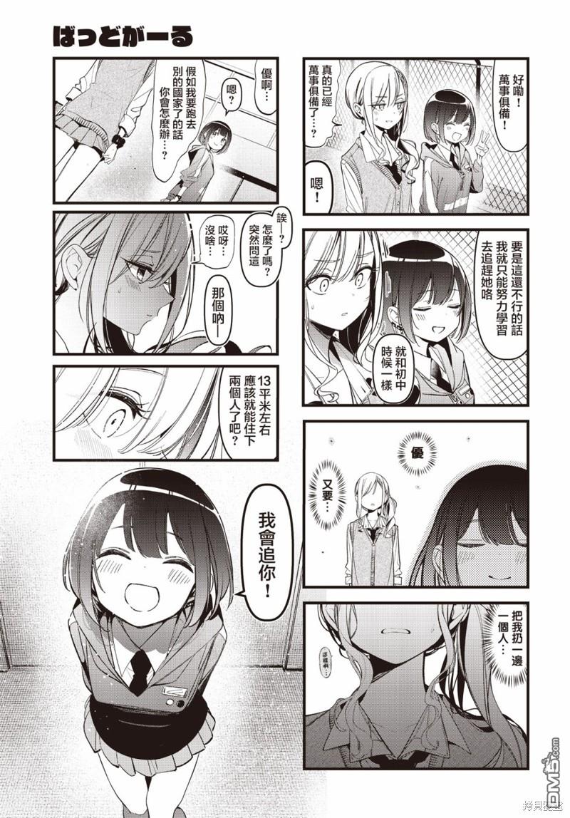 BadGirl 第34话 第7页