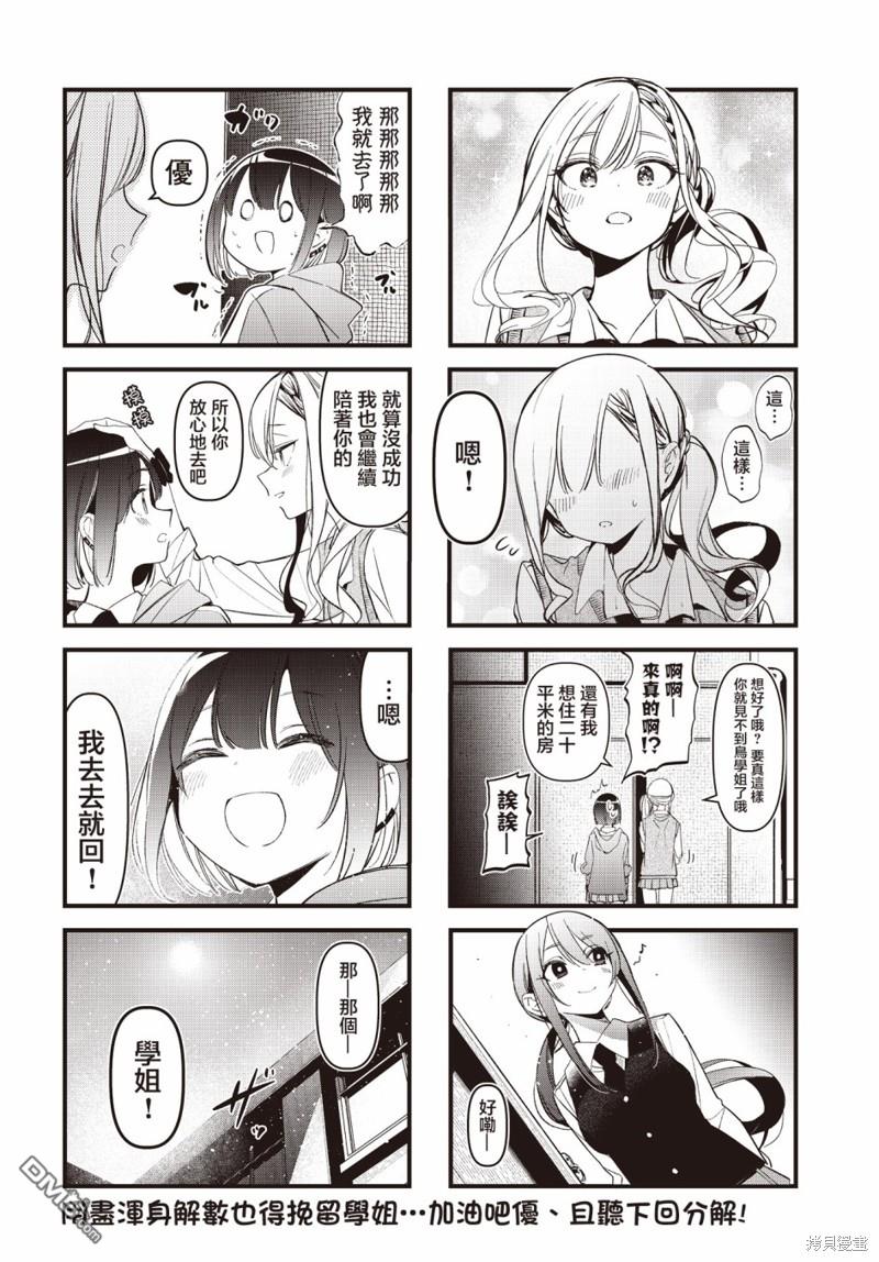 BadGirl 第34话 第8页