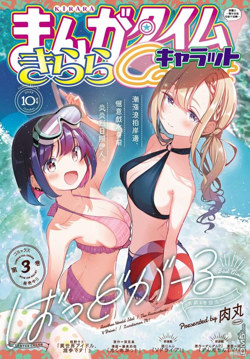 BadGirl 第35话 第1页