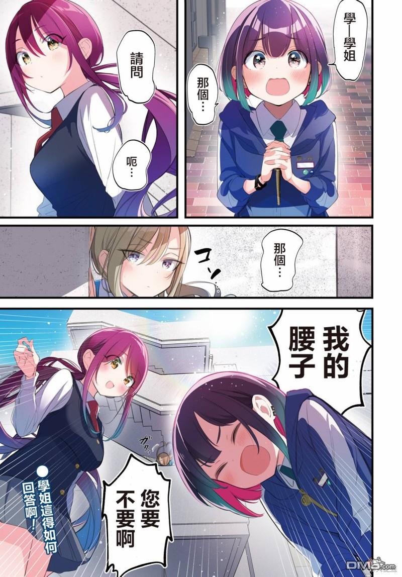 BadGirl 第35话 第2页