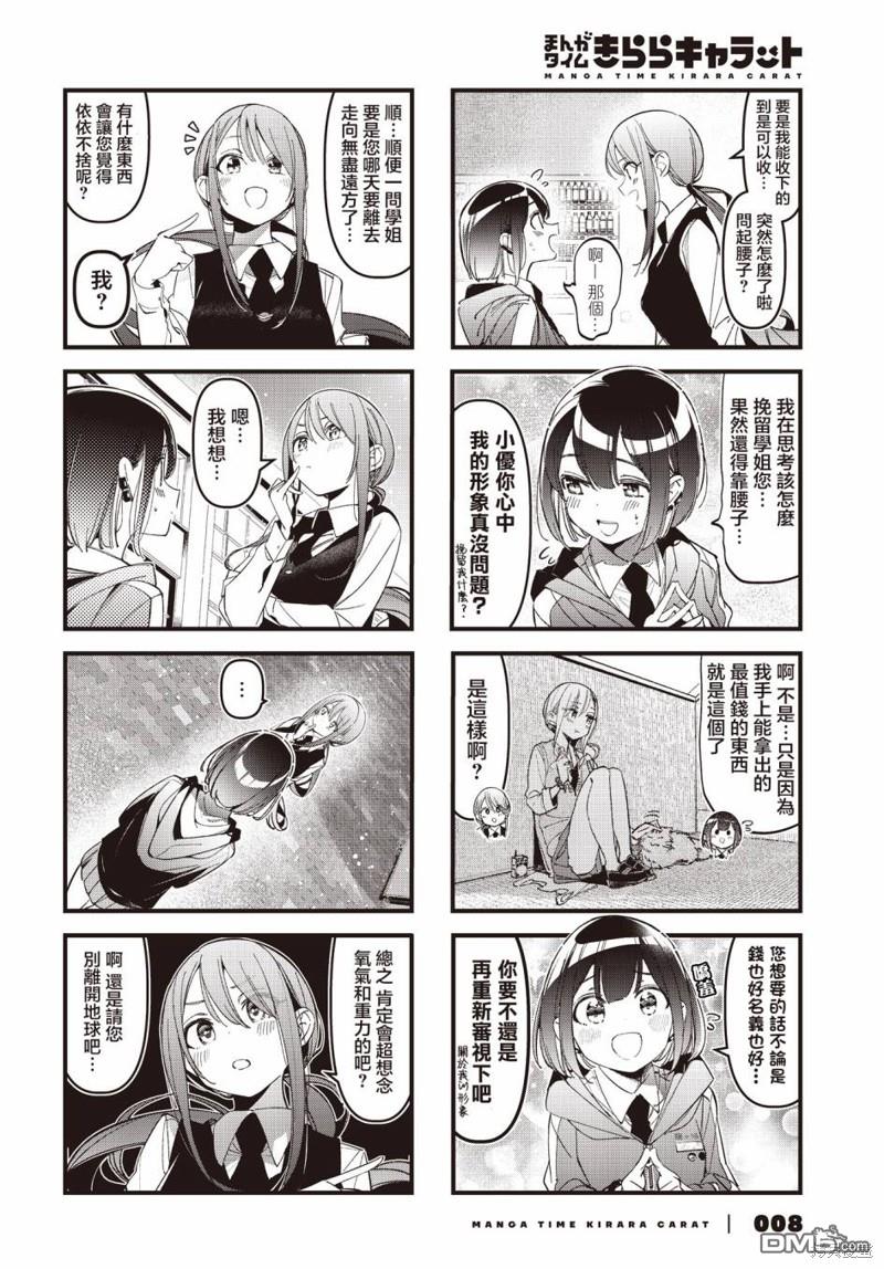 BadGirl 第35话 第5页