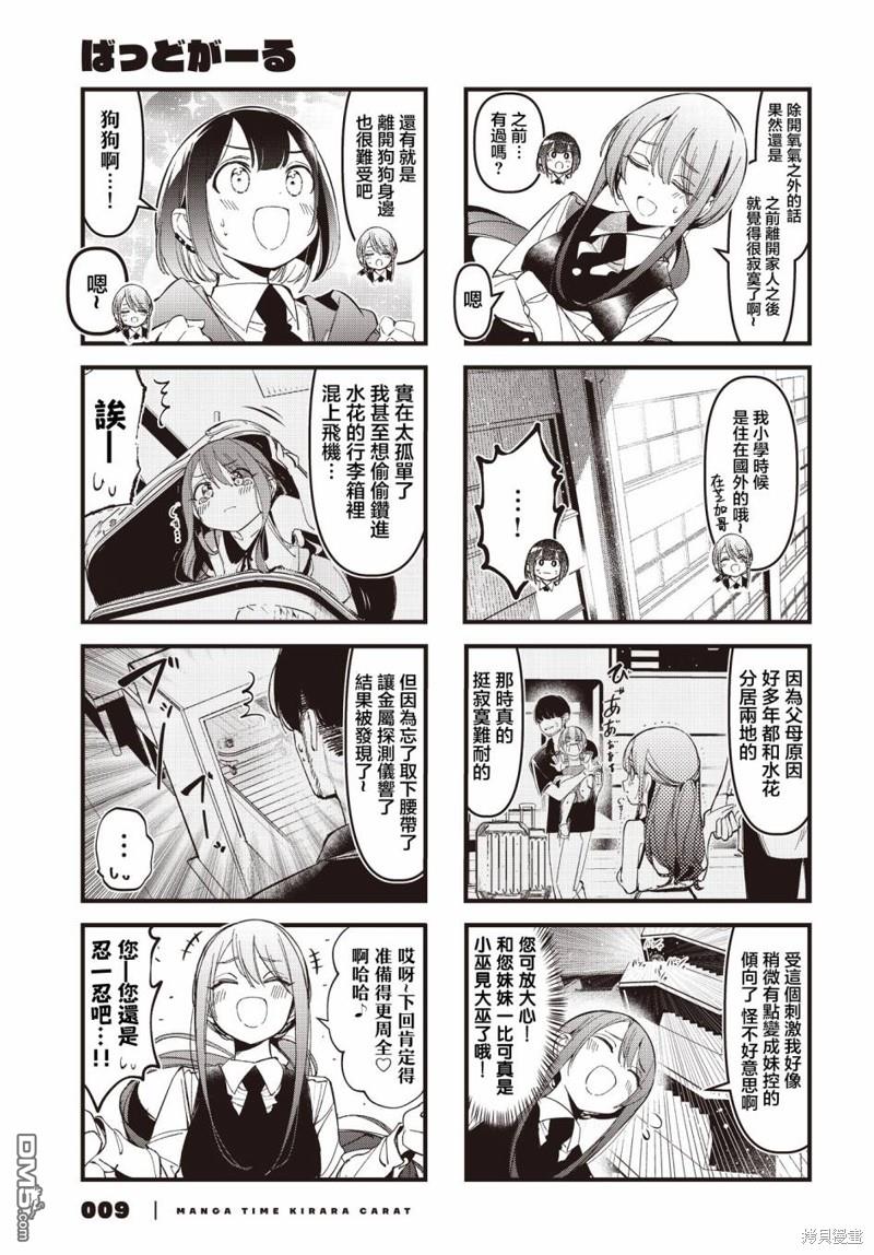 BadGirl 第35话 第6页