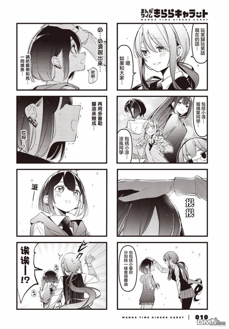 BadGirl 第35话 第7页