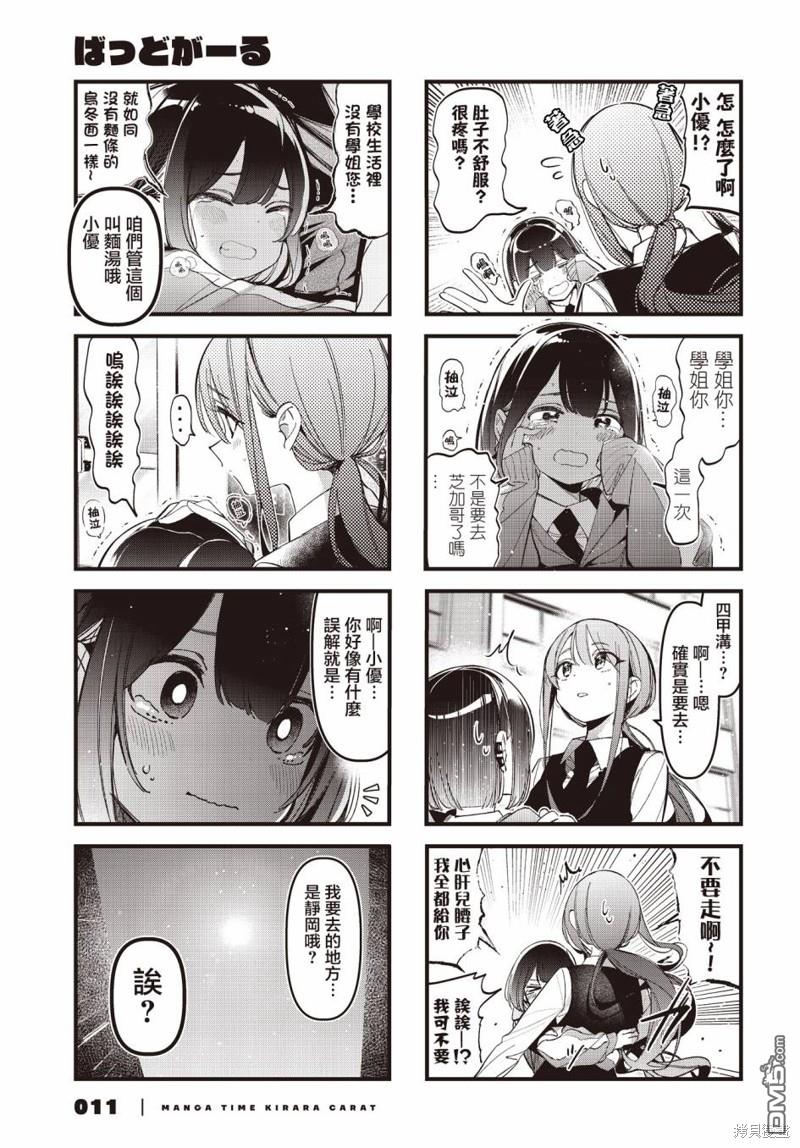 BadGirl 第35话 第8页