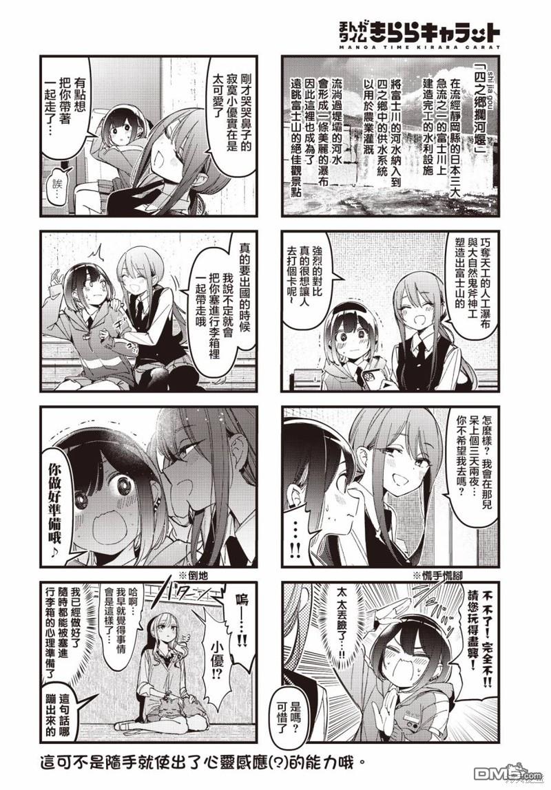 BadGirl 第35话 第9页