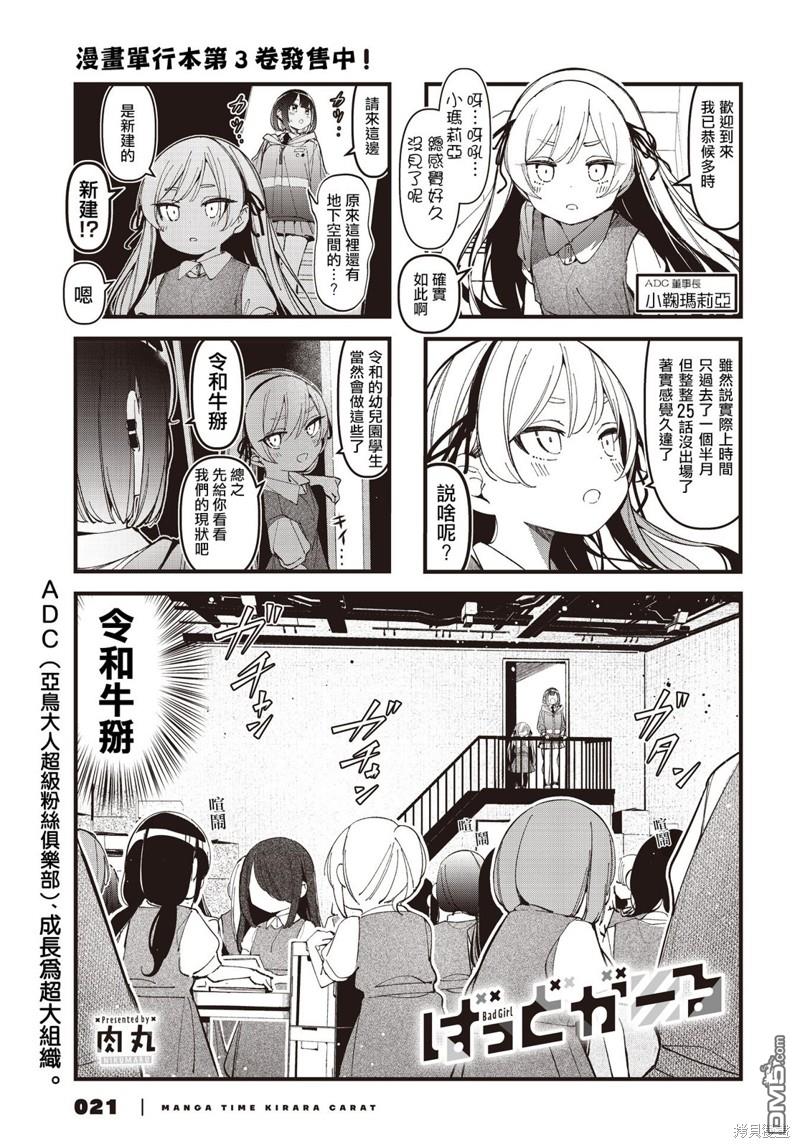BadGirl 第36话 第1页