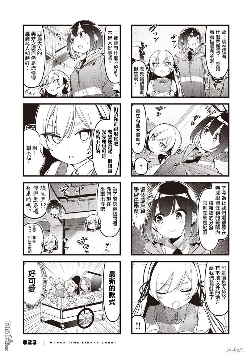 BadGirl 第36话 第3页