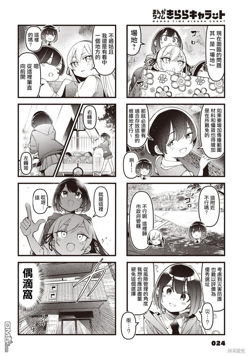 BadGirl 第36话 第4页