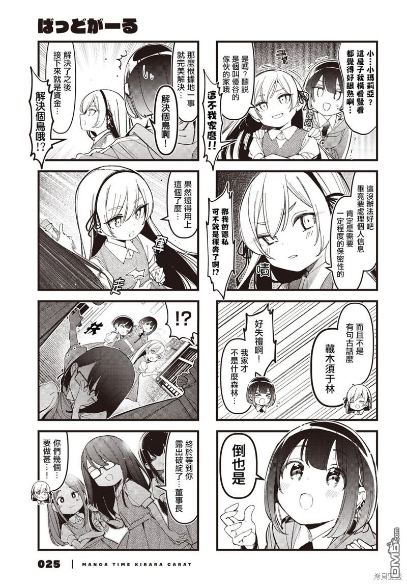BadGirl 第36话 第5页