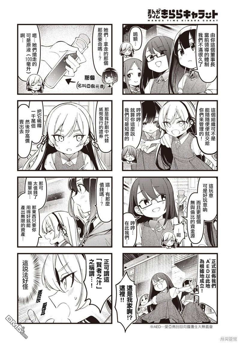 BadGirl 第36话 第6页