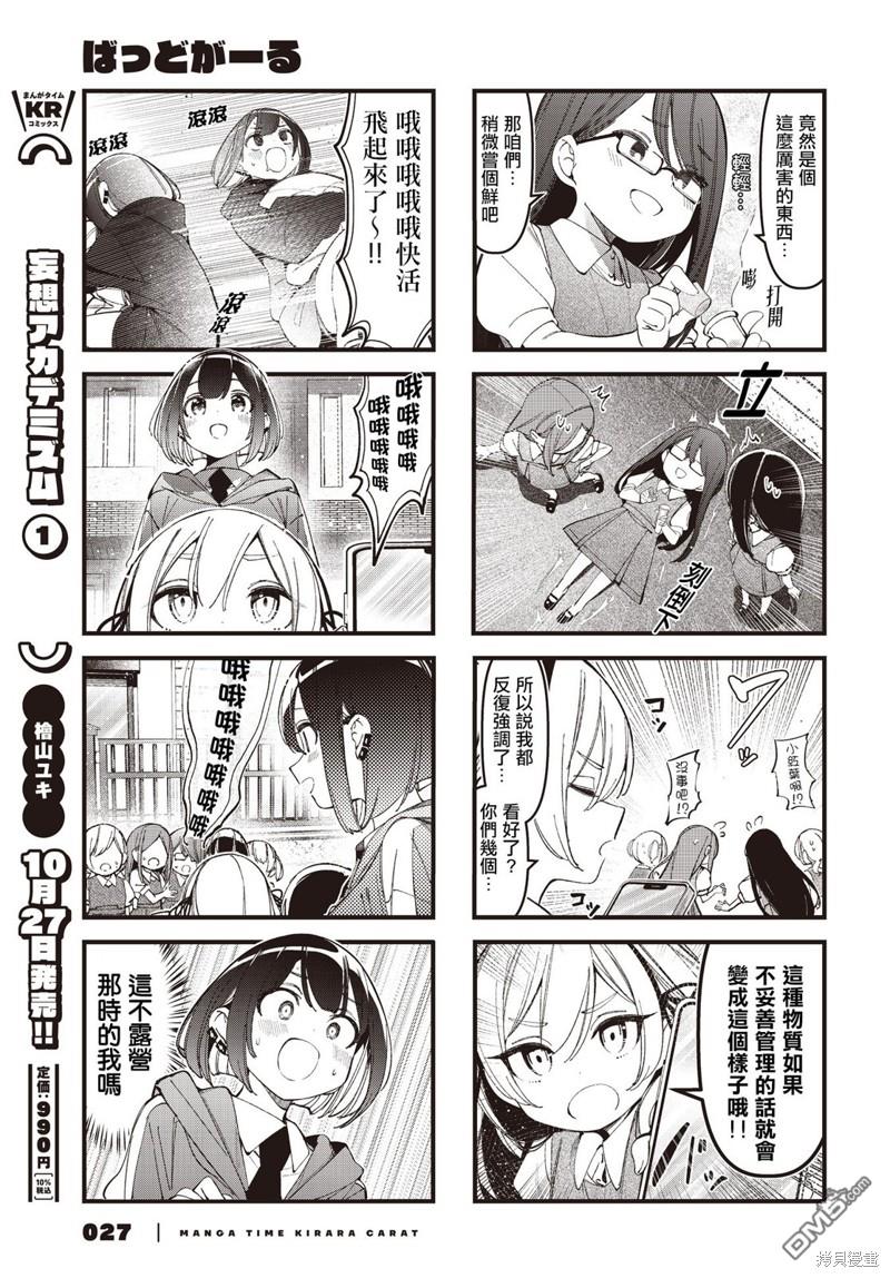 BadGirl 第36话 第7页